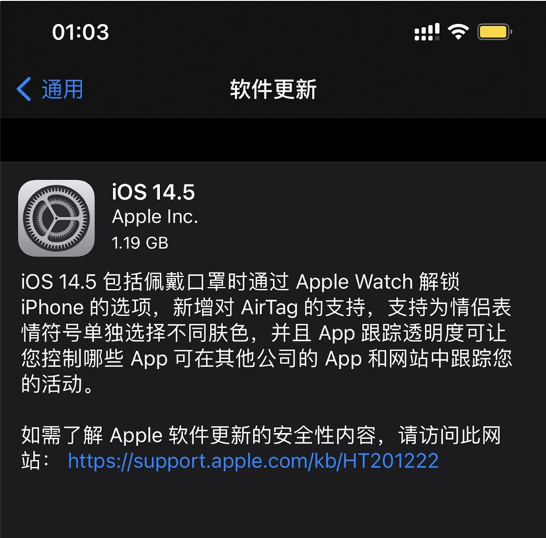 临高苹果手机维修分享iOS 14.5 正式版升级内容汇总 
