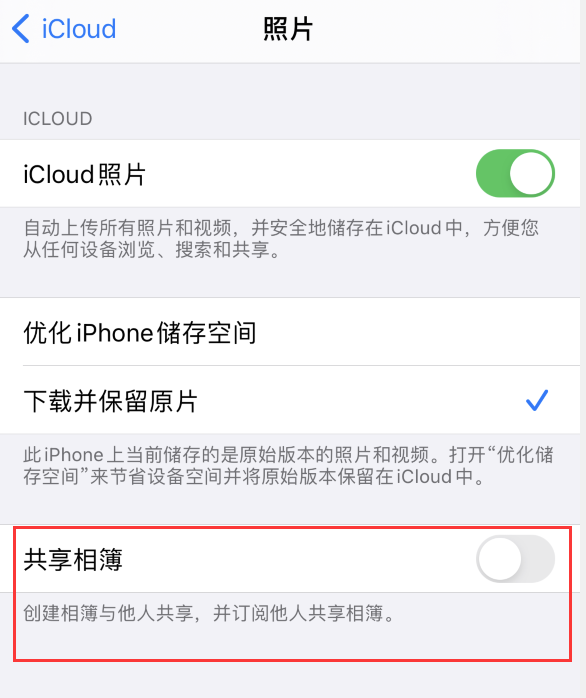 临高苹果手机维修分享iPhone 总是收到共享相簿广告，如何解决 