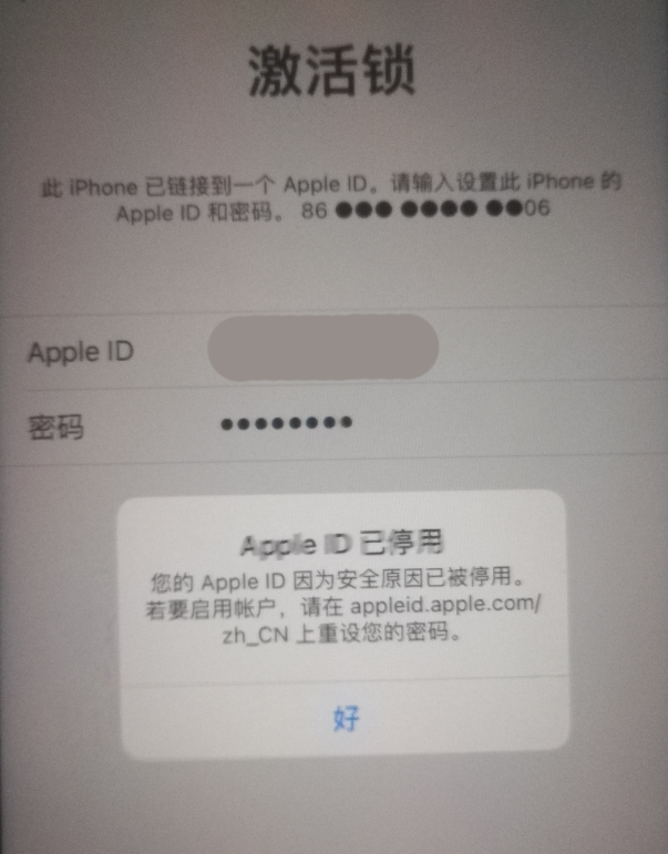 临高苹果手机维修分享iPhone 12 出现提示“Apple ID 已停用”怎么办 