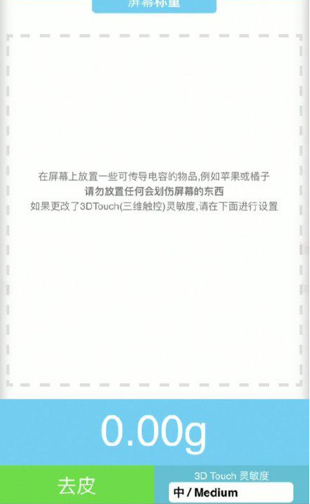临高苹果手机维修分享iPhone手机称重的步骤 