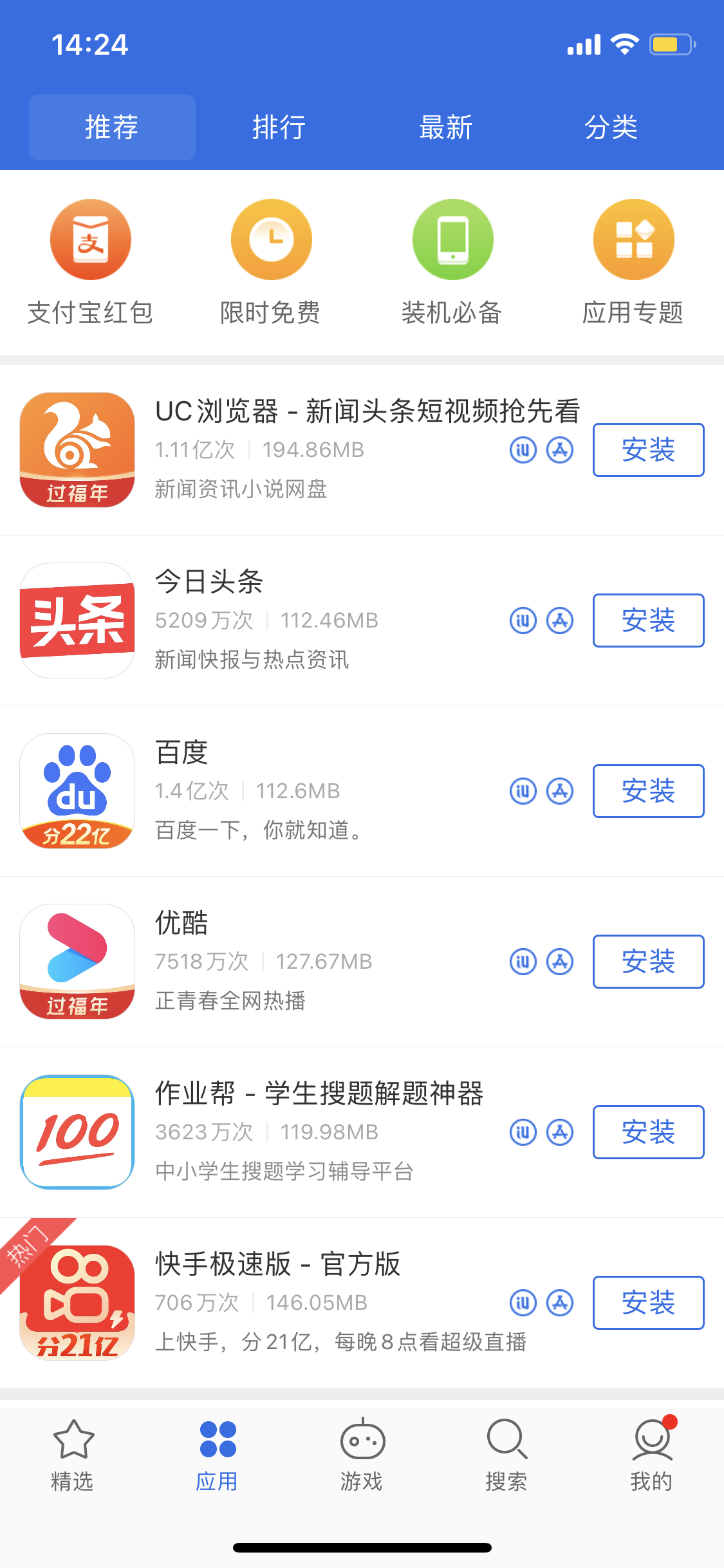 临高苹果手机维修分享iPhone 12 免输入密码下载应用的三种方法 
