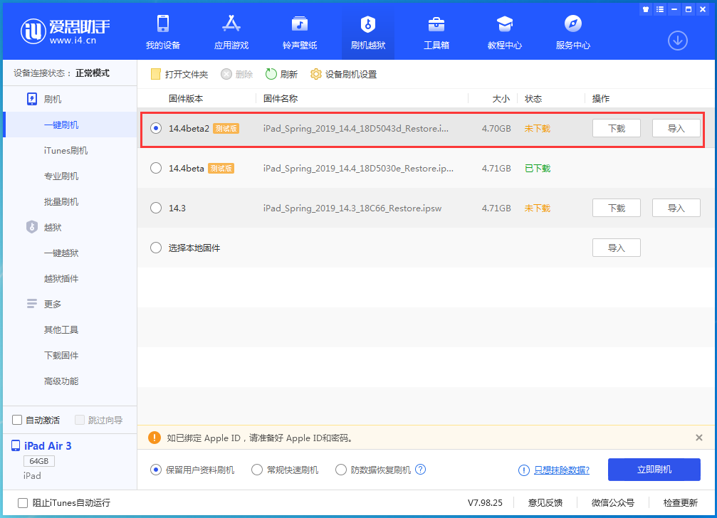 临高苹果手机维修分享iOS 14.4 Beta 2更新内容及升级方法 
