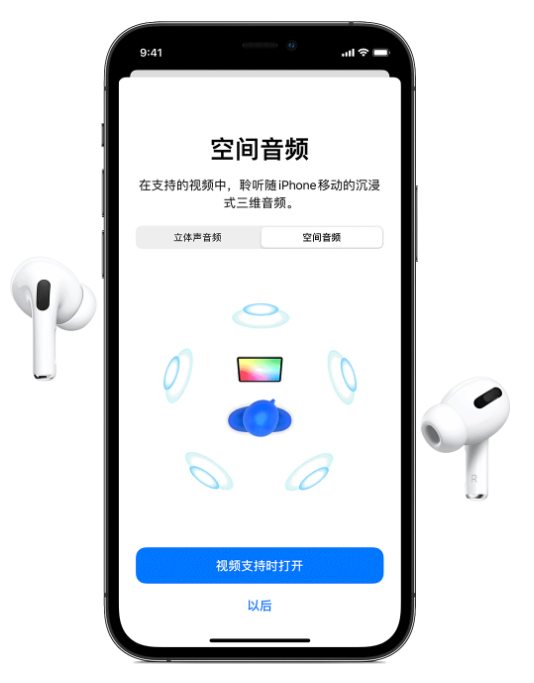 临高苹果手机维修分享Airpods Pro空间音频功能有什么用 