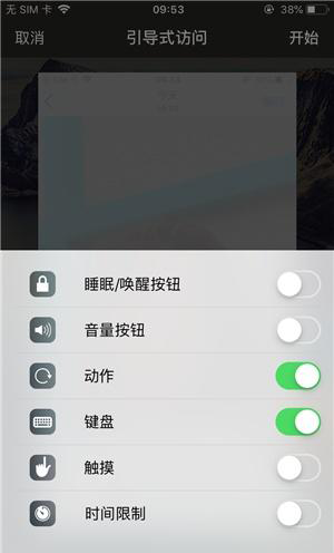 临高苹果手机维修分享iOS 14中引导式访问模式有什么用 