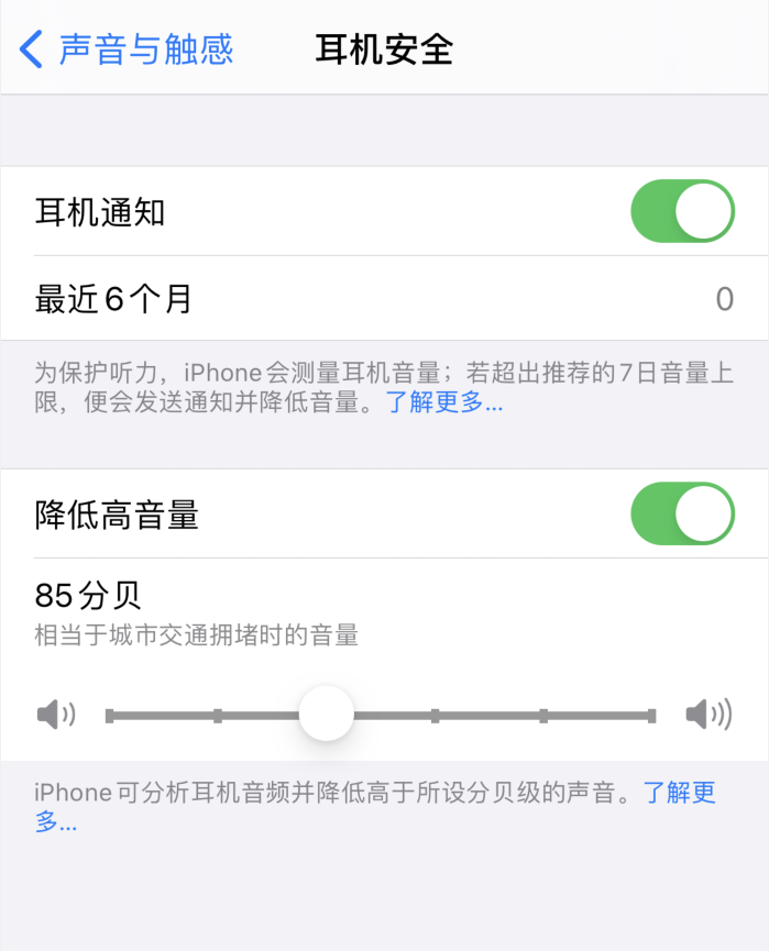 临高苹果手机维修分享iOS 14 新增保护听力功能 