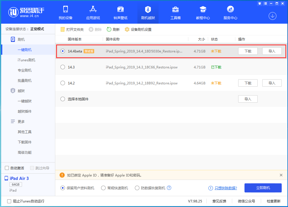 临高苹果手机维修分享苹果iOS 14.4/iPadOS 14.4 Beta 1发布 