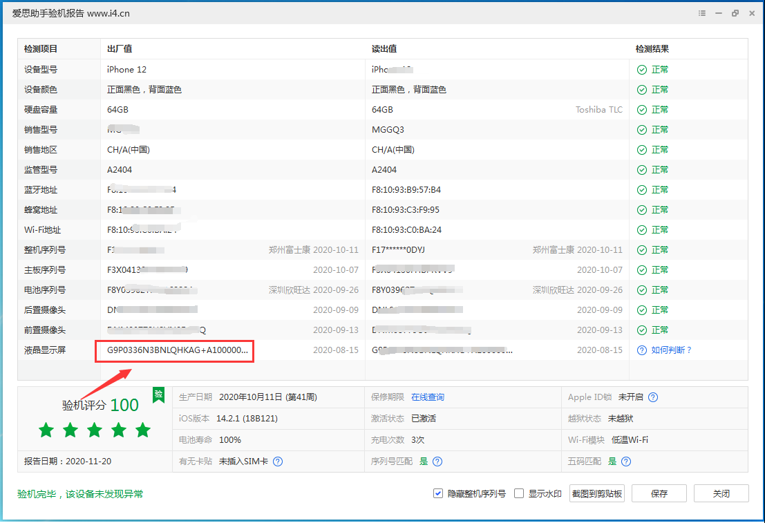 临高苹果手机维修分享iPhone12全系列屏幕变绿是什么原因造成的 