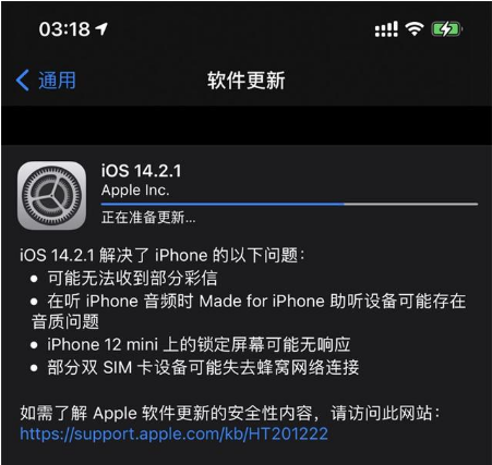 临高苹果手机维修分享iOS 14.2.1正式版发布 