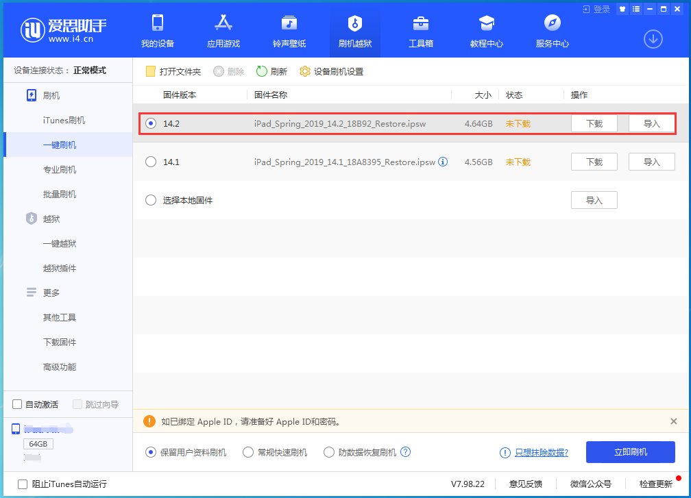 临高苹果手机维修分享老机型推荐升级iOS14.2正式版吗 