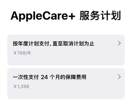 临高苹果手机维修分享Apple Care+ 服务计划年度支付和一次性支付有什么区别 