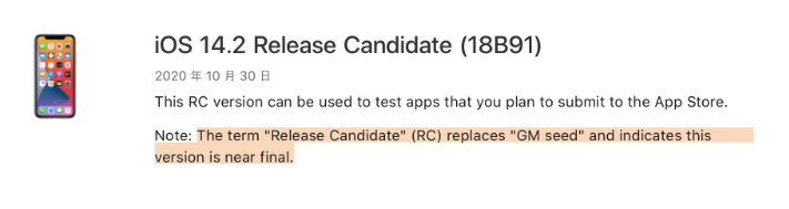 临高苹果手机维修分享iOS 14.2 RC版是什么版 