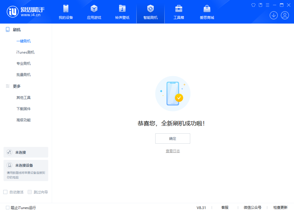 临高苹果手机维修分享iOS 18.2正式版升级_iOS 18.2正式版一键刷机教程 
