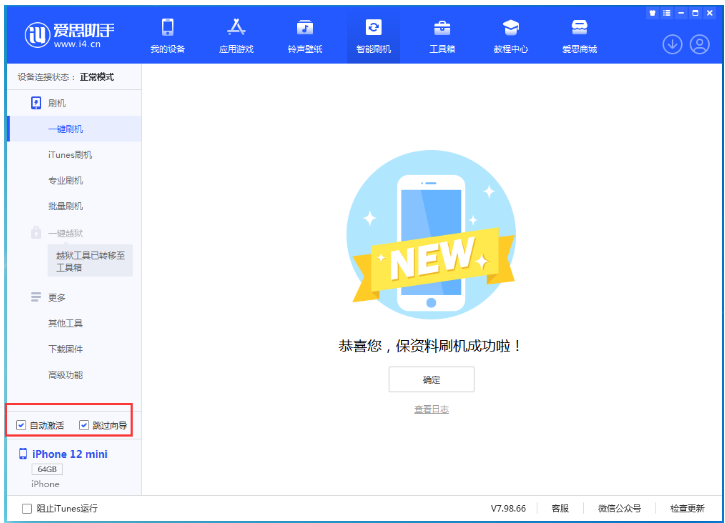 临高苹果手机维修分享iOS 16.6 RC版升级_iOS 16.6 RC版一键刷机教程 