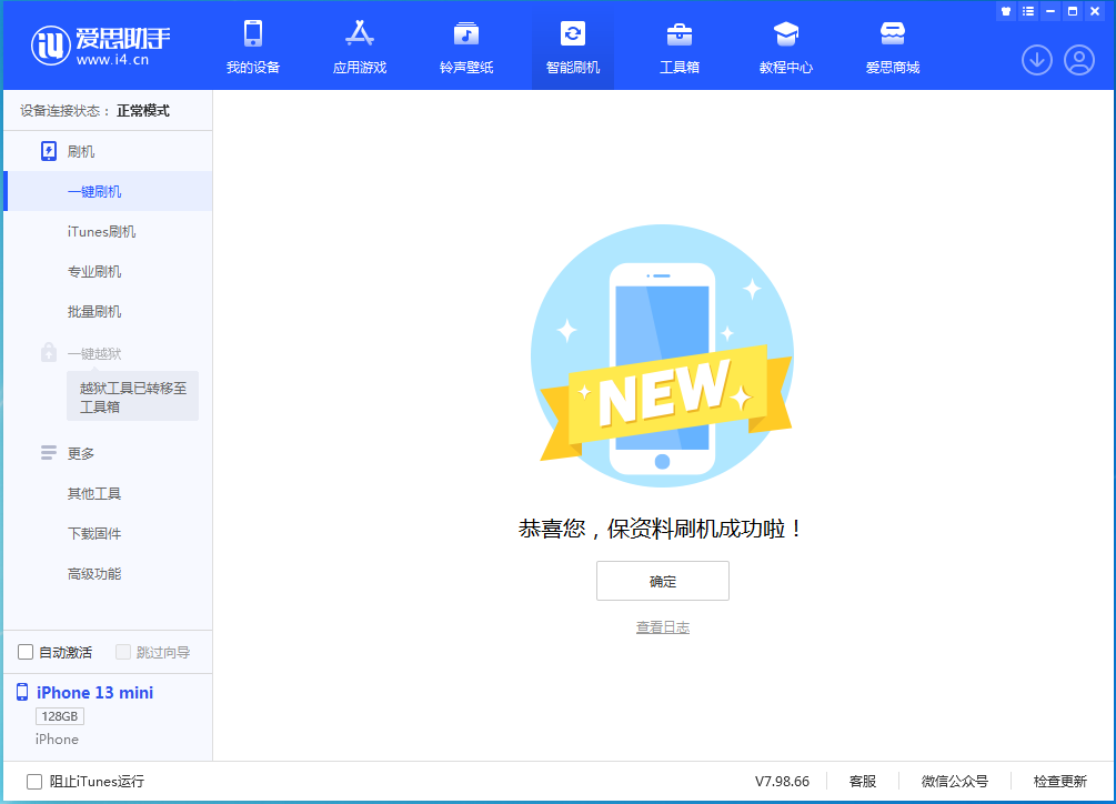 临高苹果手机维修分享iOS 16.5 RC版升级_iOS 16.5 RC版一键刷机教程 