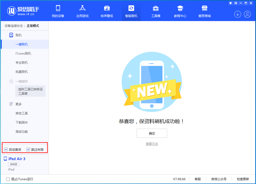 临高苹果手机维修分享iOS 15.7.3 RC版升级_iOS 15.7.3 RC版一键刷机教程 