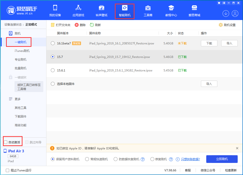 临高苹果手机维修分享iOS 15.7正式版刷机_iOS 15.7正式版一键升级教程 