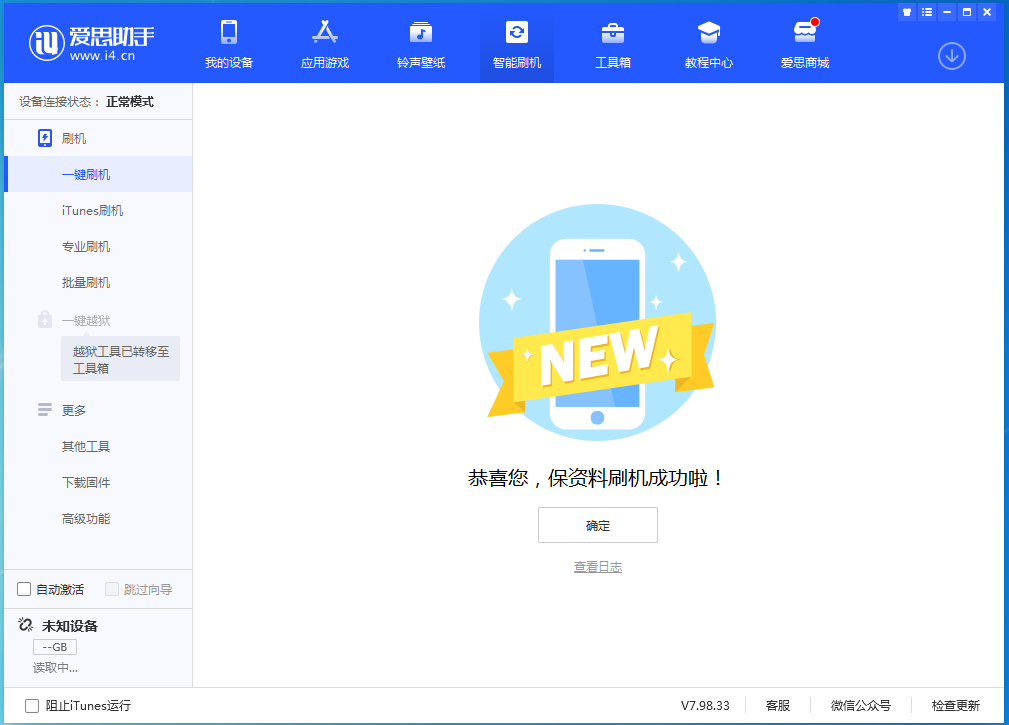 临高苹果手机维修分享iOS 15.0.2 正式版升级_iOS 15.0.2 正式版一键刷机教程 