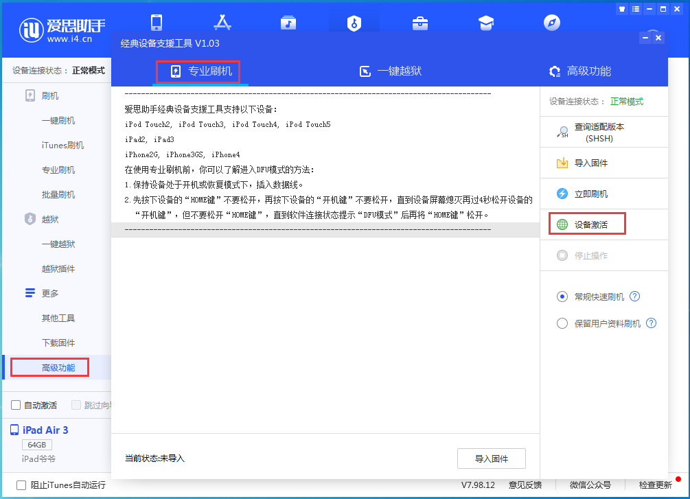 临高苹果手机维修分享iOS 14.4正式版_iOS 14.4正式版一键刷机教程 