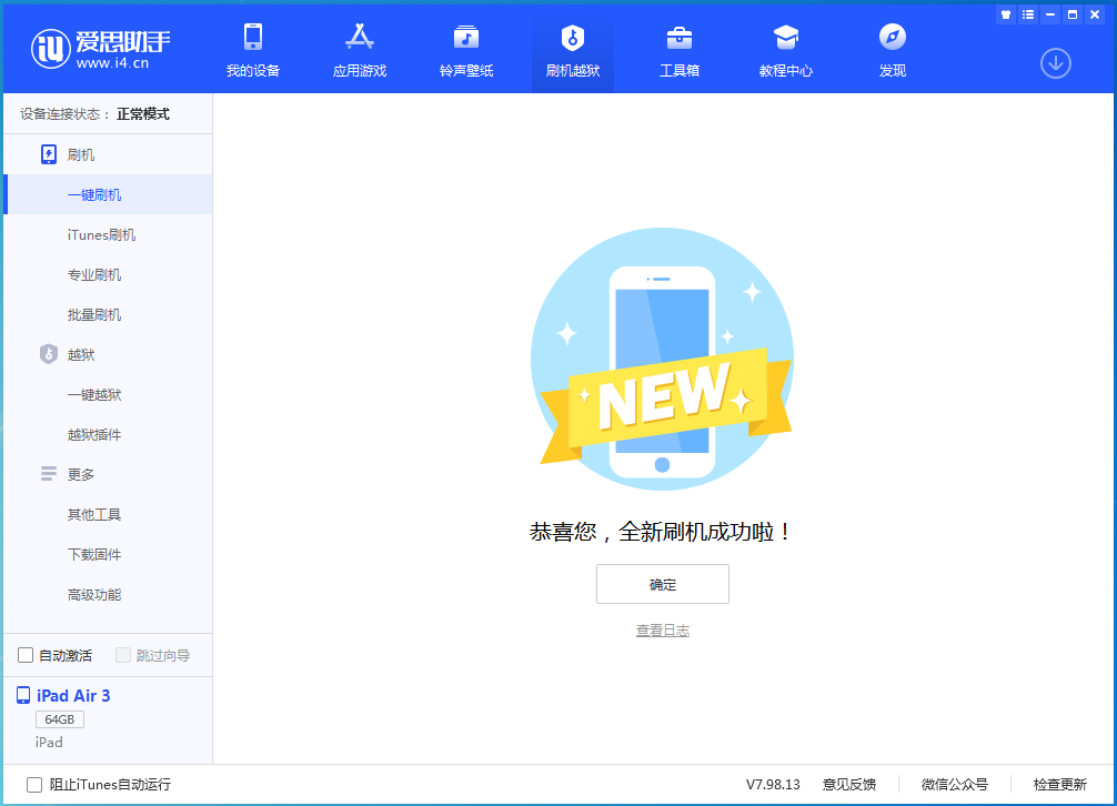 临高苹果手机维修分享iOS 14.1正式版_iOS 14.1正式版一键刷机教程 