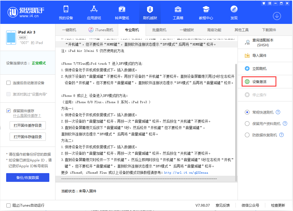 临高苹果手机维修分享iOS 13.2.3正式版_iOS 13.2.3 正式版一键刷机教程 