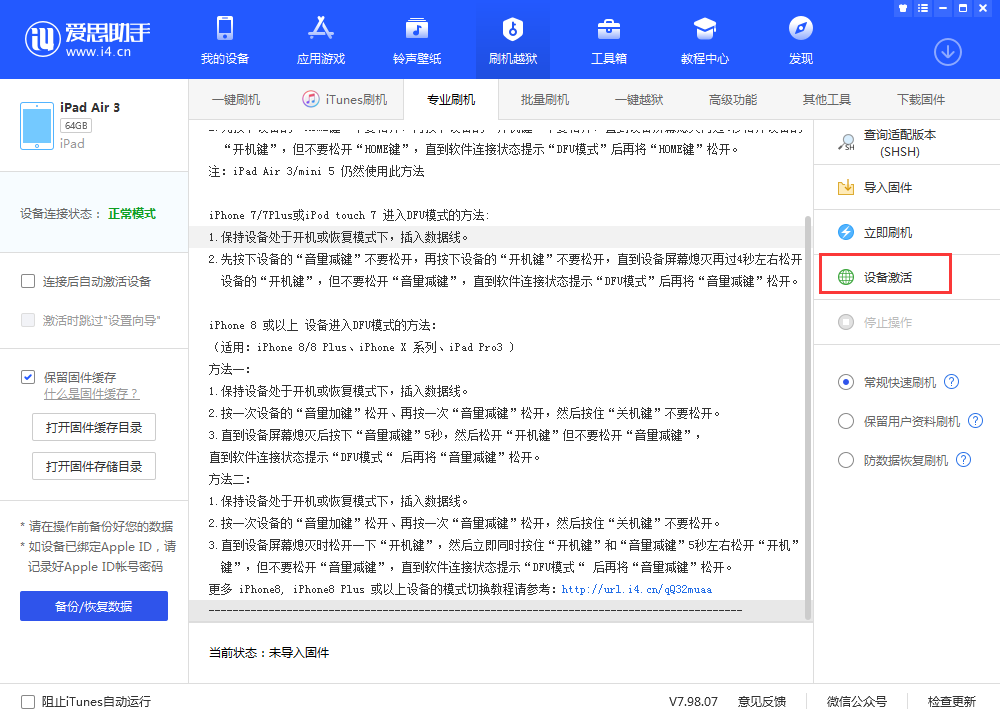 临高苹果手机维修分享iOS 13.3 测试版_iOS 13.3 测试版一键刷机教程 